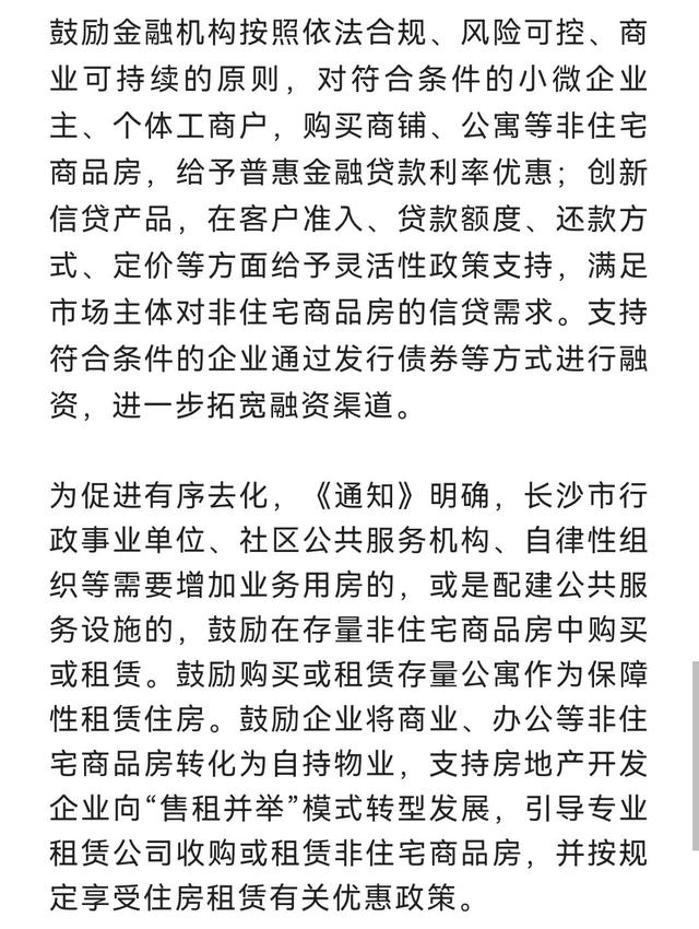 重磅！长沙出台非住宅商品房利好政策