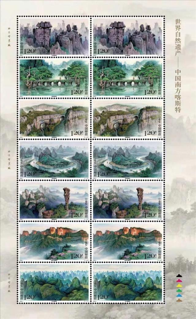 国家名片！重庆武隆、金佛山登上世界自然遗产特种邮票