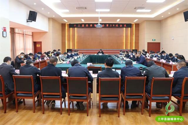 兰坪县：十三届县委常委会召开第29次会议
