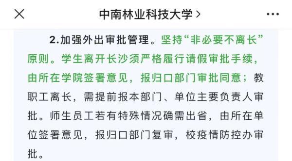 多所高校将五一假期延至暑假补休