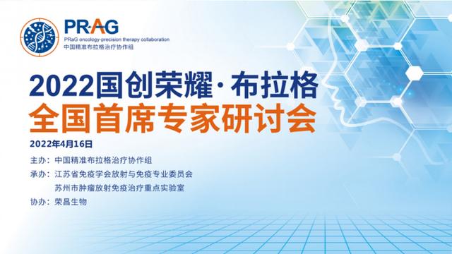 国创荣耀·布拉格 | 癌症防治周学术活动快报