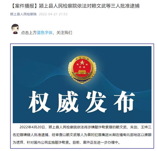 颍上县人民检察院依法对赖文武等三人批准逮捕