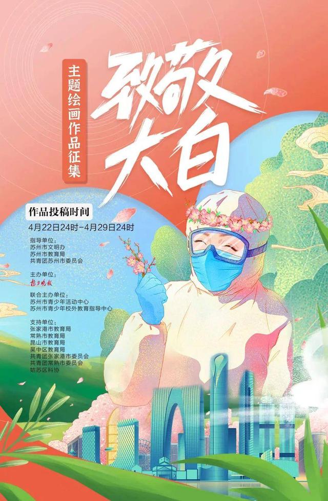 快来画出您心目中的 大白  扬子晚报 致敬•大白 主题儿童绘画作品征集活动开始啦