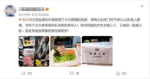 张杰谢娜捐赠物资驰援上海