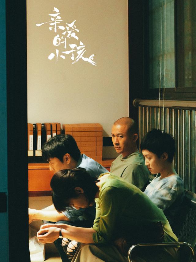 《亲爱的小孩》聂远：谢天华的“度”需要把握，不能喧宾夺主