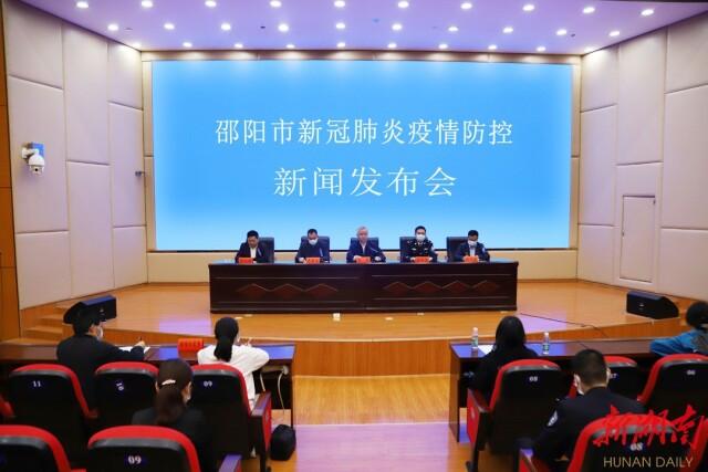最新消息！邵阳市举行新冠肺炎疫情防控第二场新闻发布会