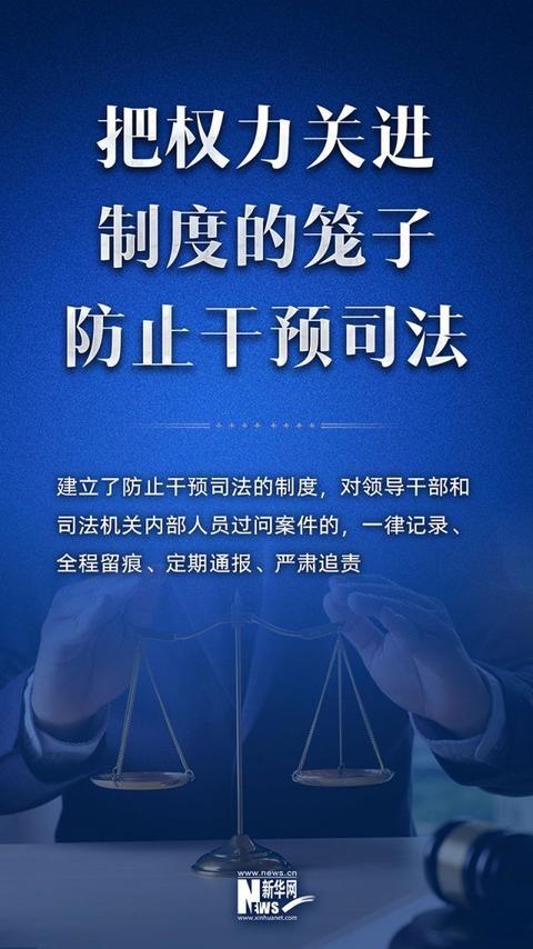 十年政法改革十大“新意”，让公平正义更彰显