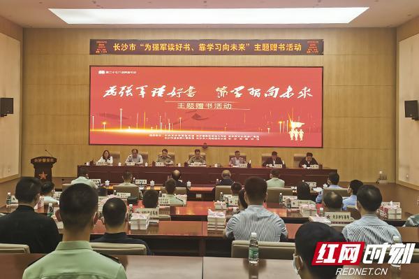 长沙市军地联合开展“为强军读好书 靠学习向未来”主题读书活动