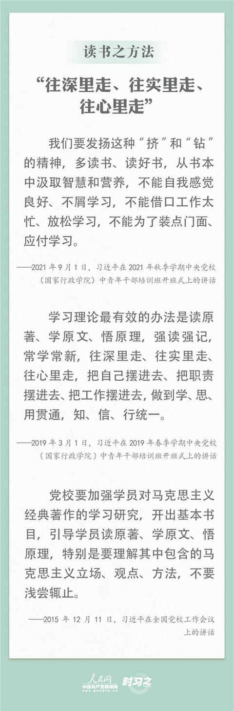 读书之美丨世界读书日，跟习近平总书记学读书之道