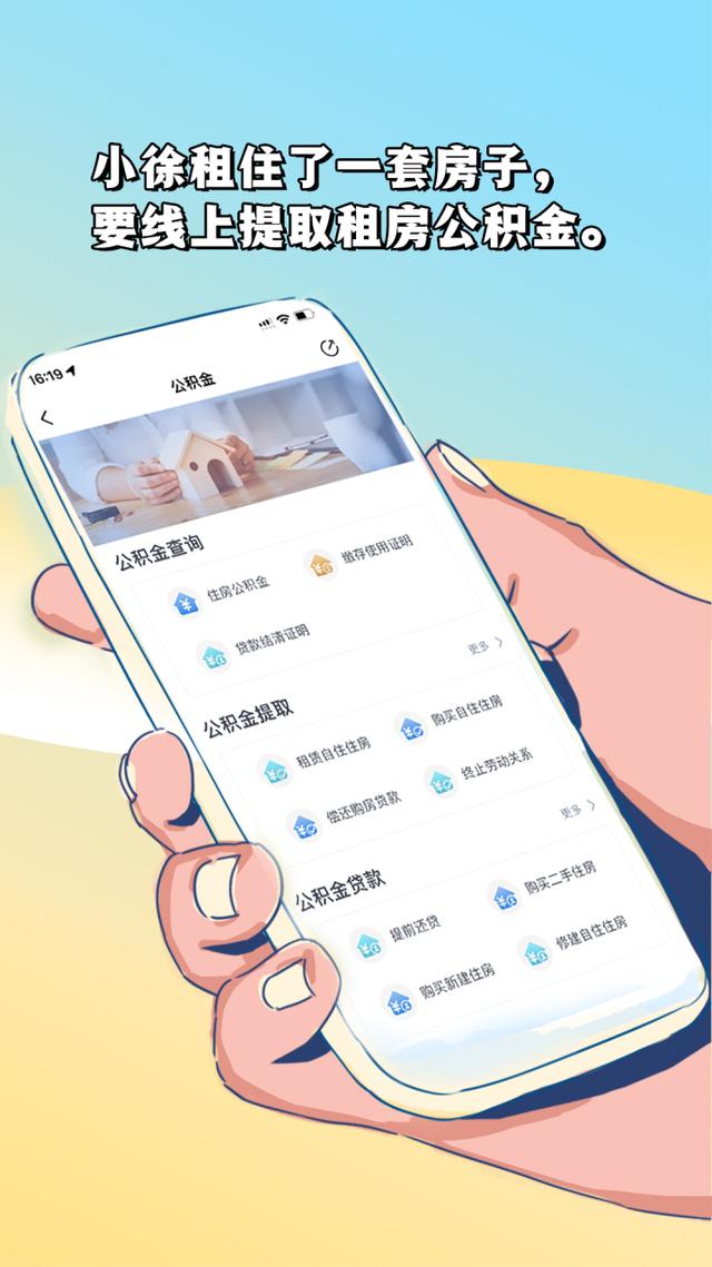 漫说数字化在浙江 用公积金购房租房“一件事”“秒到账”