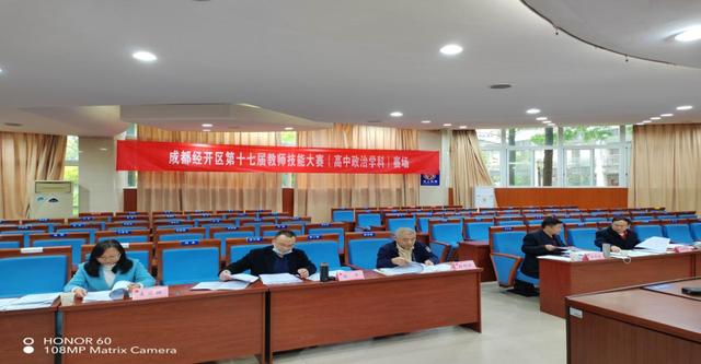 聚焦逆向教学 提升学科素养——成都经开区第十七届教师技能大赛高中逆向教学开赛