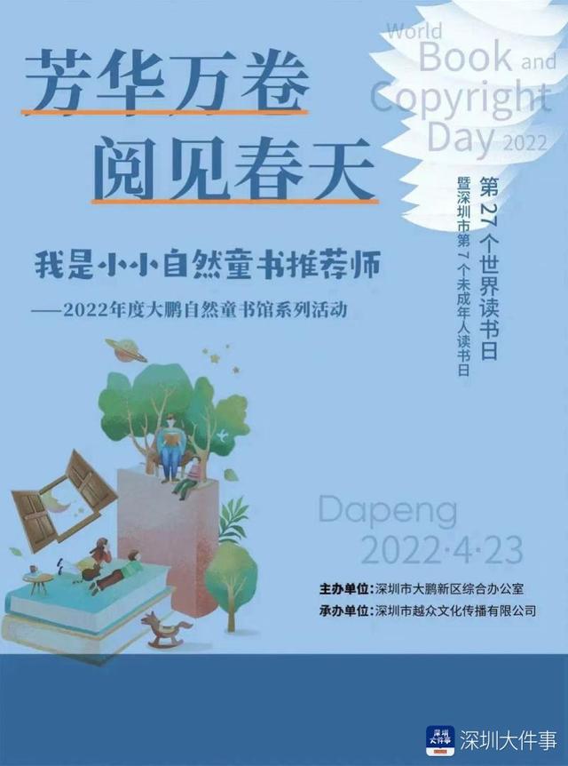 世界读书日，深圳大鹏举办儿童荐书比赛，海外萌娃也可参加