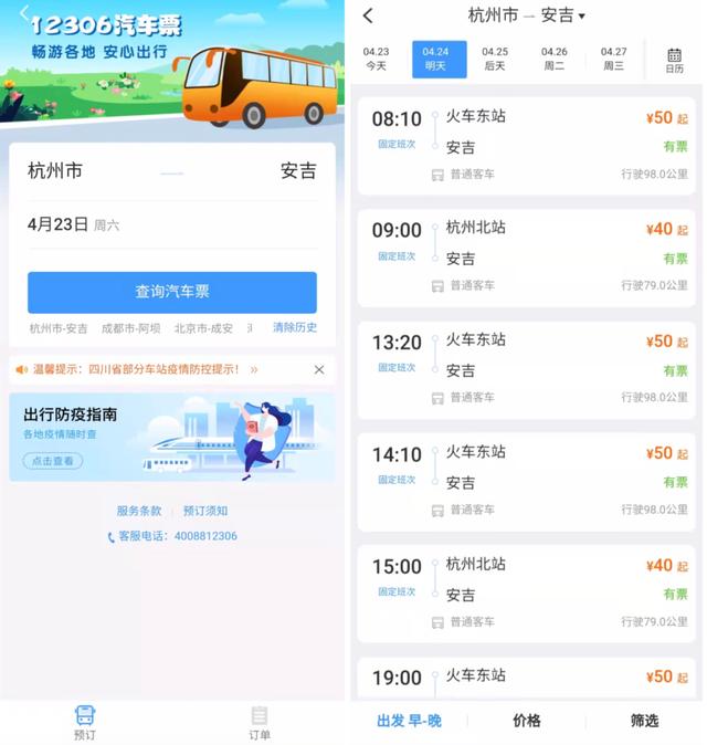 原来12306还有这个功能