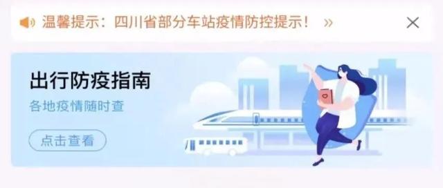 原来12306还有这个功能