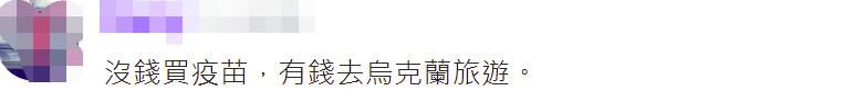 台当局宣布捐赠乌800万美元遭讽