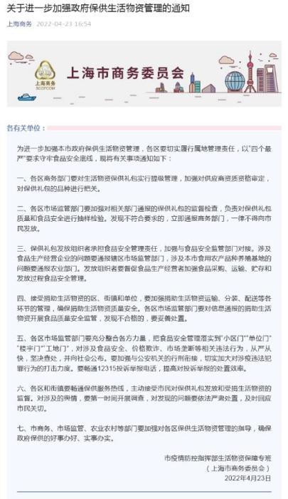 2022-04-23 上海：对保供礼包实行提级管理