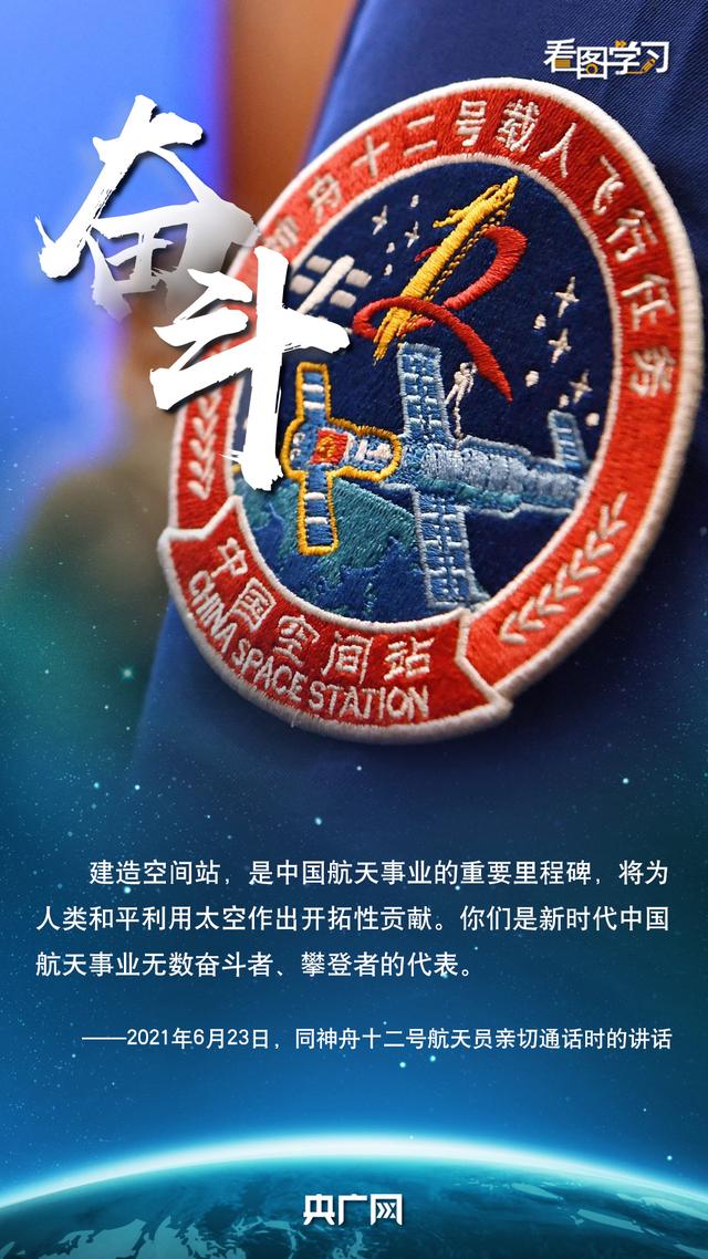看图学习·情系太空丨总书记点赞中国航天精气神