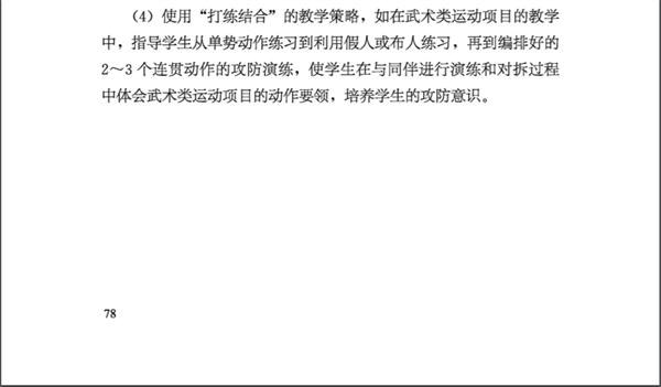 太极拳等被列入《义务教育课程方案和课程标准（2022年版）》