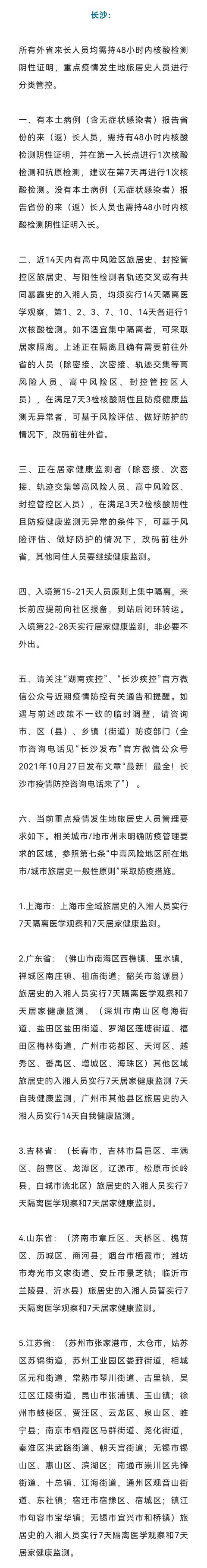 五一假期还能出行吗？湖南14市州最全防疫政策来了