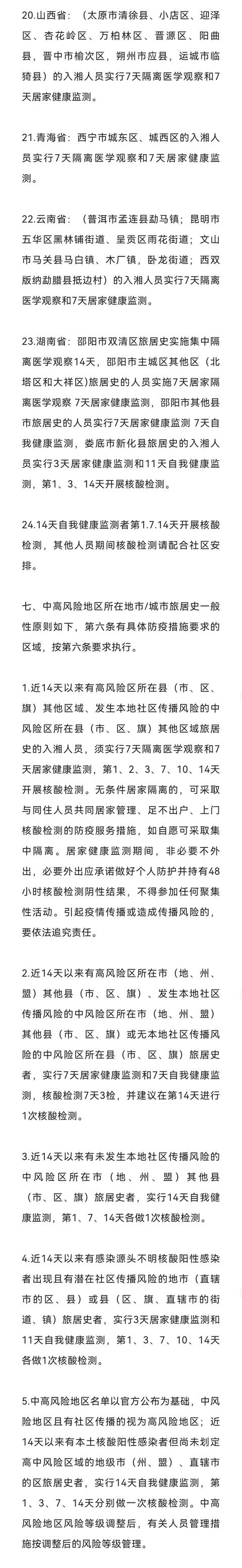 五一假期还能出行吗？湖南14市州最全防疫政策来了