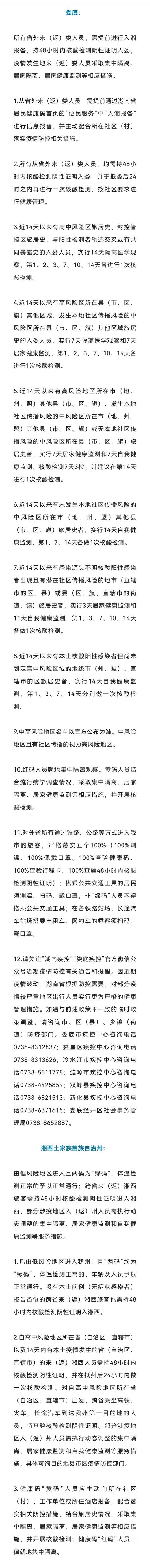 五一假期还能出行吗？湖南14市州最全防疫政策来了
