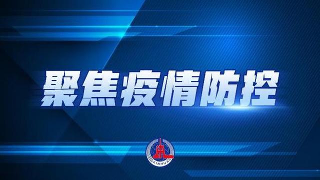内蒙古满洲里市新增5例本土新冠肺炎确诊病例