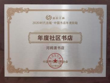 首届全民阅读大会·年度最美书店评选结果出炉，宁夏上榜