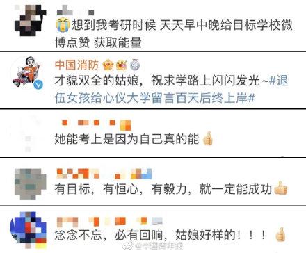 退伍女孩给心仪大学留言百天终上岸
