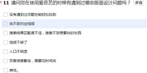爱奇艺需求分析实战报告