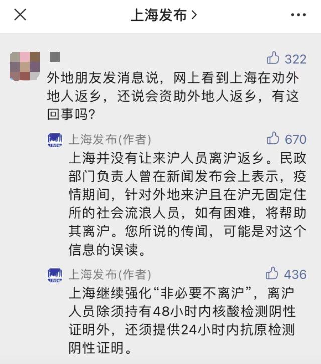 网传上海劝外地人返乡？上海发布回应：不实，可能是误读