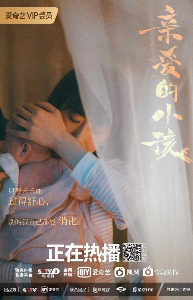 《亲爱的小孩》收官 专访任素汐：我理解方一诺的“自私”