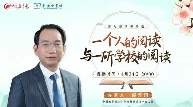 要让学生读书，教师首先应是读书人！校长邱华国与你聊如何摆脱“孤读”