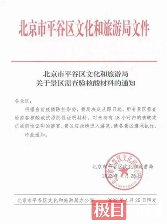 在京团队游暂停，八达岭长城五一单日余票4万多张