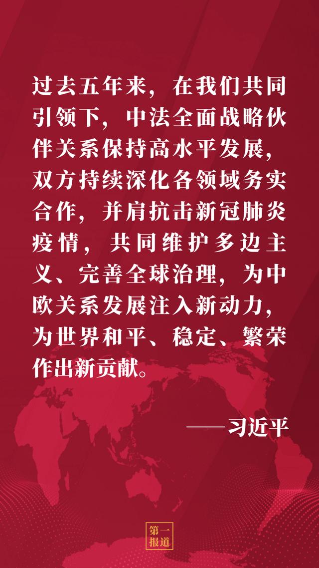 致电祝贺马克龙连任，习主席谈到这些