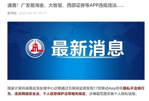 13款券商APP被点名！大智慧等4款炒股软件同在列，四方面原因最易“中招”，多家券商申辩理由