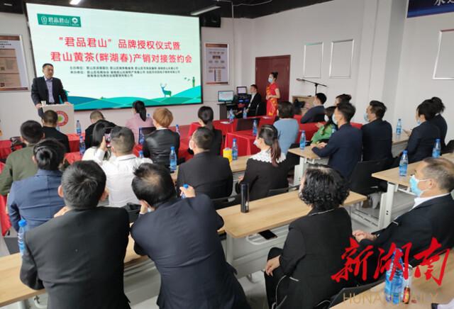 当好乡村振兴生力军“君品君山”品牌运营中心揭牌运营