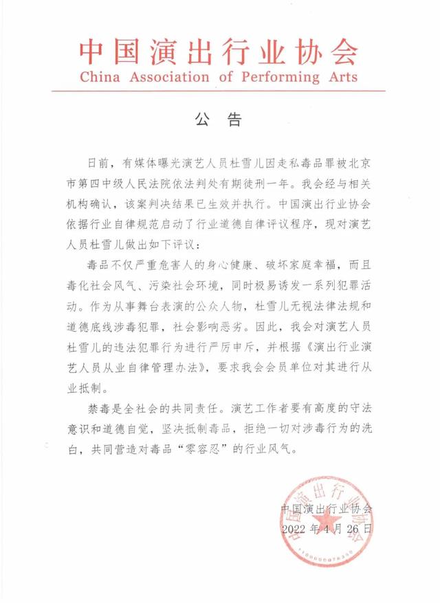 2022-04-26 福禄寿乐队杜雪儿涉毒被从业抵制