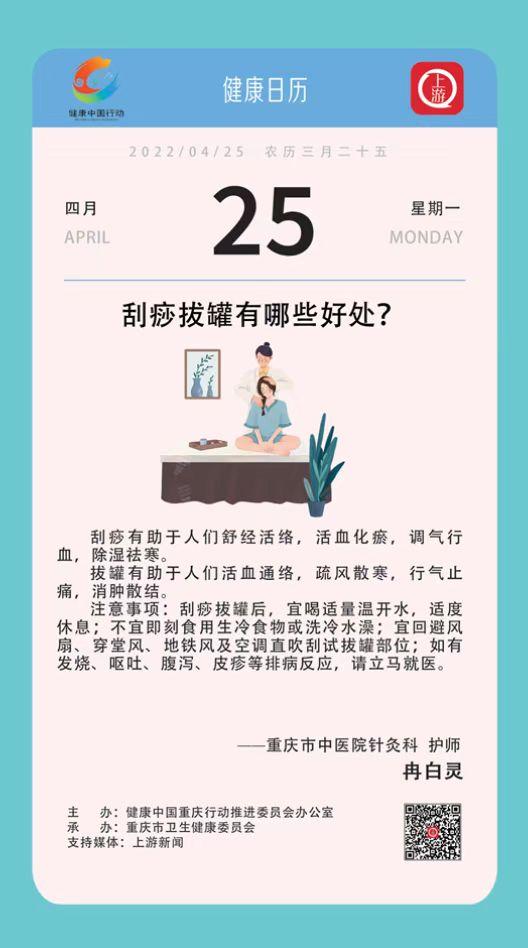 健康日历4.25|刮痧拔罐有哪些好处？