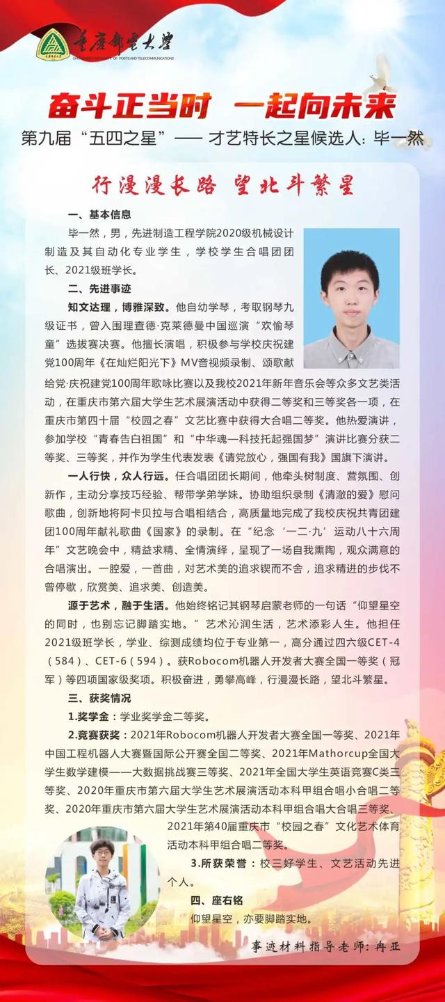第三辑｜|重邮青年，星辉闪耀，TA们来了