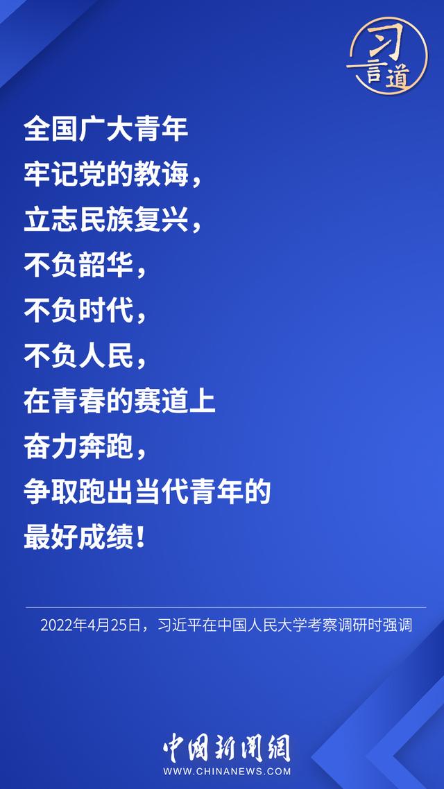 习言道 |“希望广大青年用脚步丈量祖国大地”