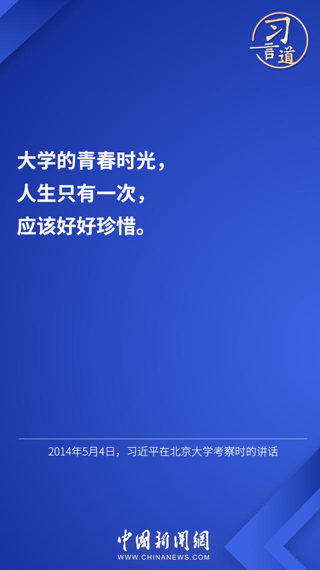 习言道 |“希望广大青年用脚步丈量祖国大地”