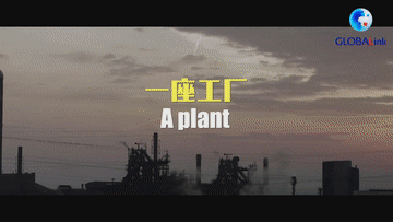 全球连线 | 习近平推动建设的十个“一带一路”工程