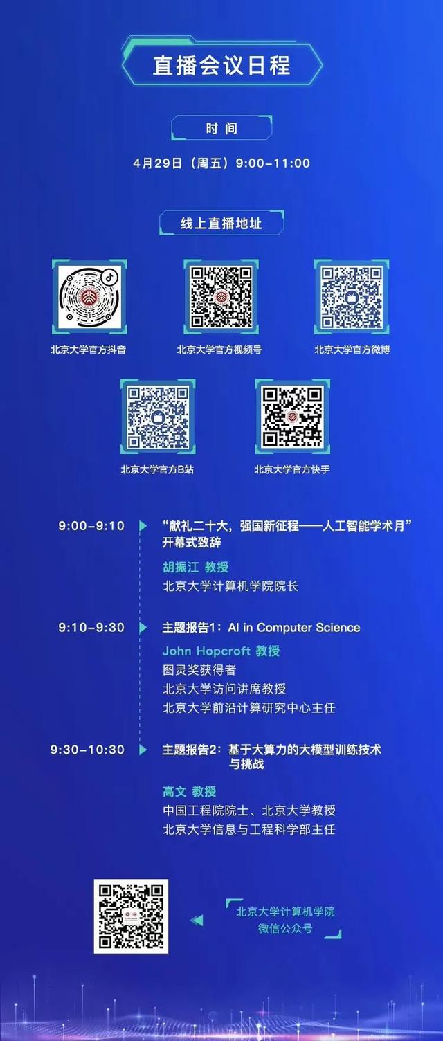 十位北大学者直播开讲！