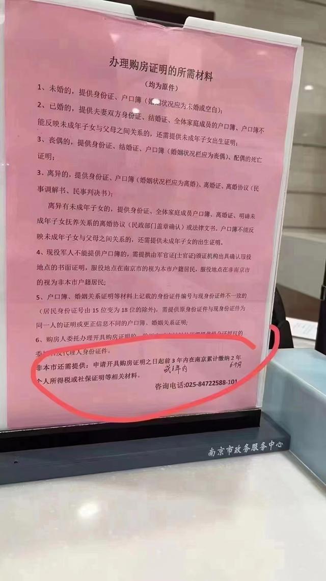 实地求证！外地人在南京买房仅需6个月个税或社保！离异仍追溯两年