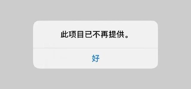 这些 App 即将被苹果下架？