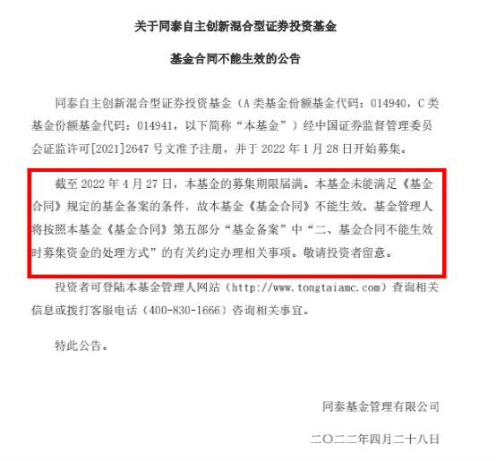 突发！刚刚，又一只基金募集失败！总经理发声：3000点以下是机会