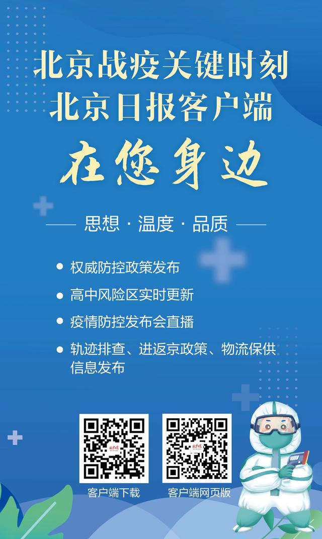 “五一”假期市民如何做好个人防护？北京疾控提示