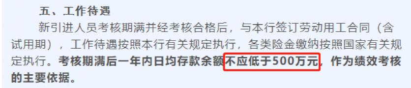 林西农商行回应招聘要求存款1000万