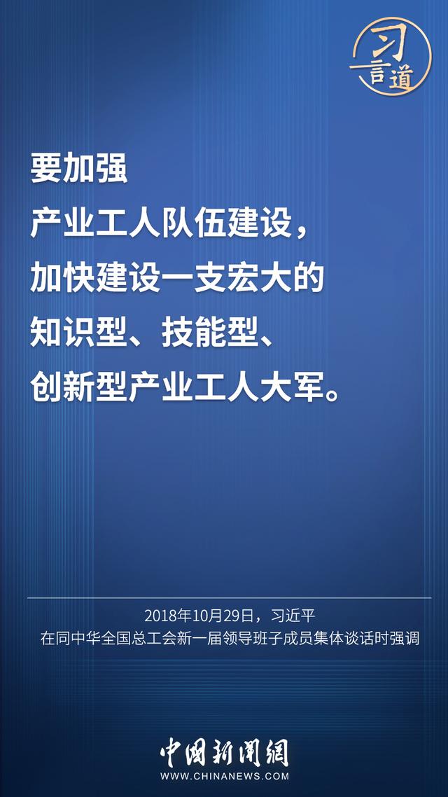 习言道 |“激励广大青年走技能成才、技能报国之路”