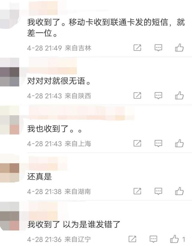 全国多地网友收到诡异号码发来乱码短信！会有影响吗？客服：移动、联通正在协查中